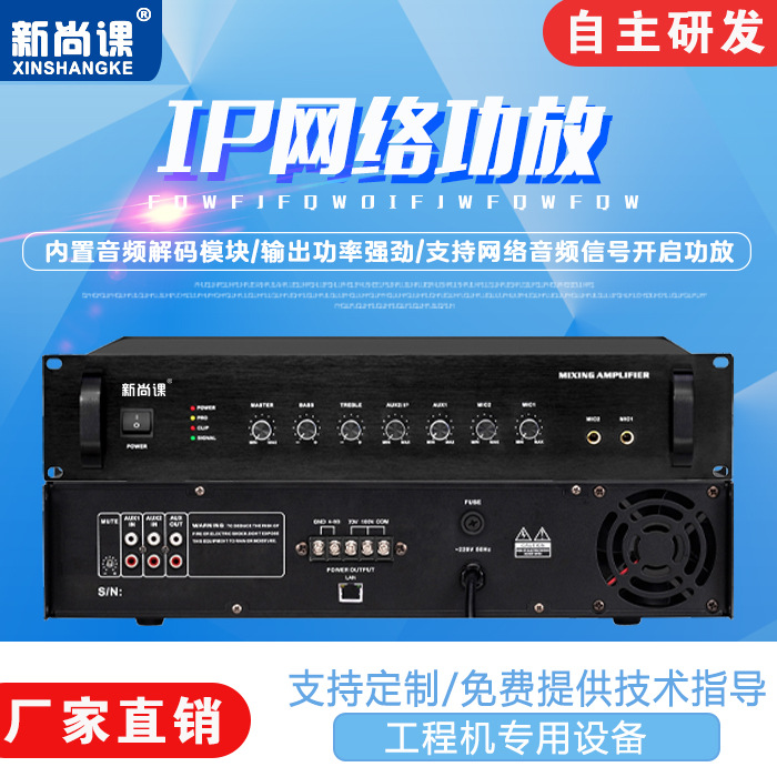 IP-усилитель мощности