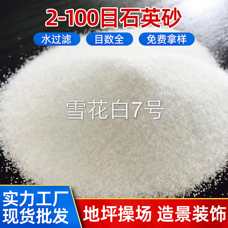 Оптовая продажа снежно-белого кварцевого песка, удаление ржавчины и накипи из водопроводных труб, кварцевый песок для промышленного удаления ржавчины без примесей