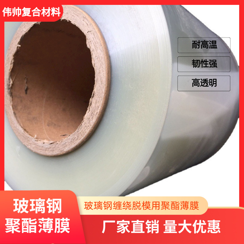 Полиэстеровая пленка PET, пленка для стекловолоконной намотки и выпуска, прозрачная, устойчивая к температуре, кислотам и щелочам