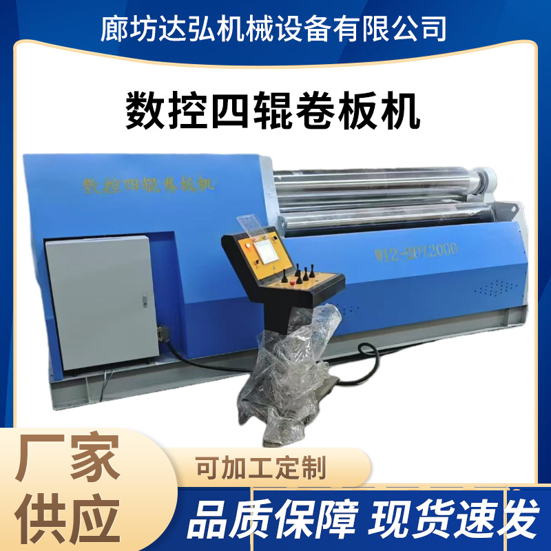 CNC four-roller plate bending machine automatic four-axis rolling machine hydraulic non-straight-edge electric stainless steel lifting plate bending machine