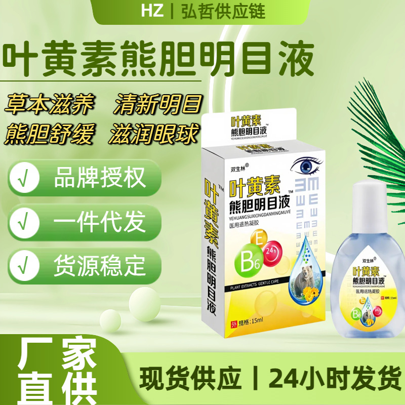 Оригинальные капли для глаз Shuangshenglin Lutein 15 мл для снятия усталости, увлажнения и ухода за глазами