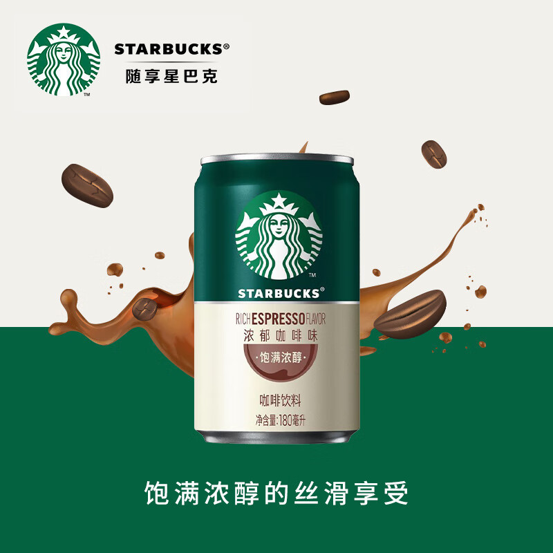 Starbucks ready-to-drink coffee beverage starbuck star times alcohol canned 180ml rich mocha wholesale