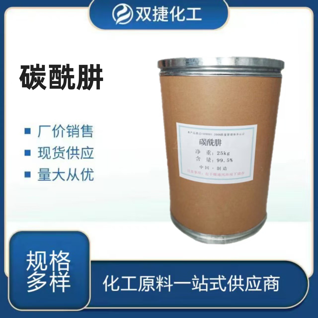 Промышленный класс углеродного гидразина, деаэратор для воды, стабилизатор, углеродный дигидразин