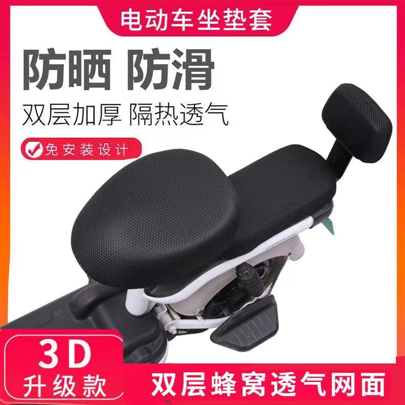 Electric Vehicle Seat Cushion Cover, Insulated and Breathable Sandwich Mesh Seat Cushion Cover, Universal for All Seasons, Comfortable Saddle for Battery Vehicles