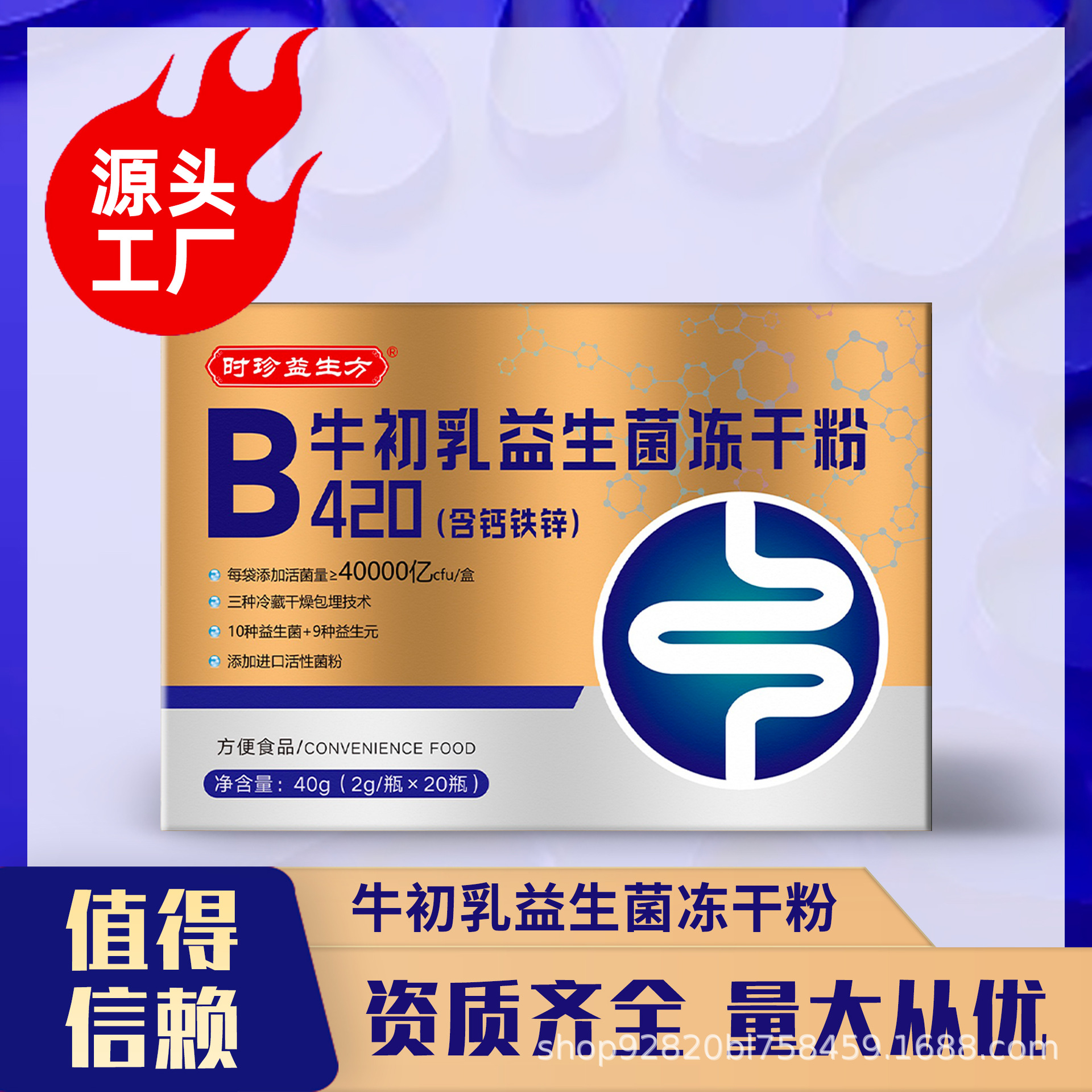 Пробиотический лиофилизированный порошок B420 коровьего молозива с высоким содержанием регулирует кишечник и высокоактивный пробиотический лиофилизированный источник фабрики
