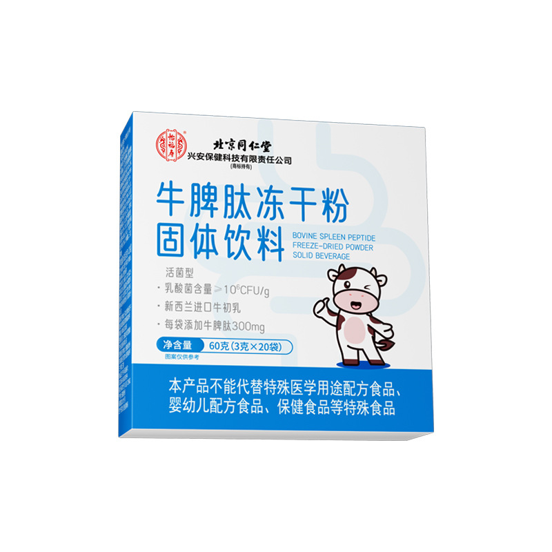 Beijing Tongrentang Yifushou Spleen Aminopeptide Oral Freeze-dried Powder Solid Beverage Wholesale