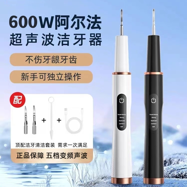 [Фабрика Кросс-бордер] Ультразвуковой стоматологический скалер, удаляющий зубной камень и налет, электрический инструмент для чистки зубов