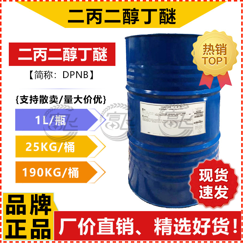 Дипропиленгликольбутиловый эфир ДПНБ водоэмульсионная краска вспомогательное средство очистки от 1L