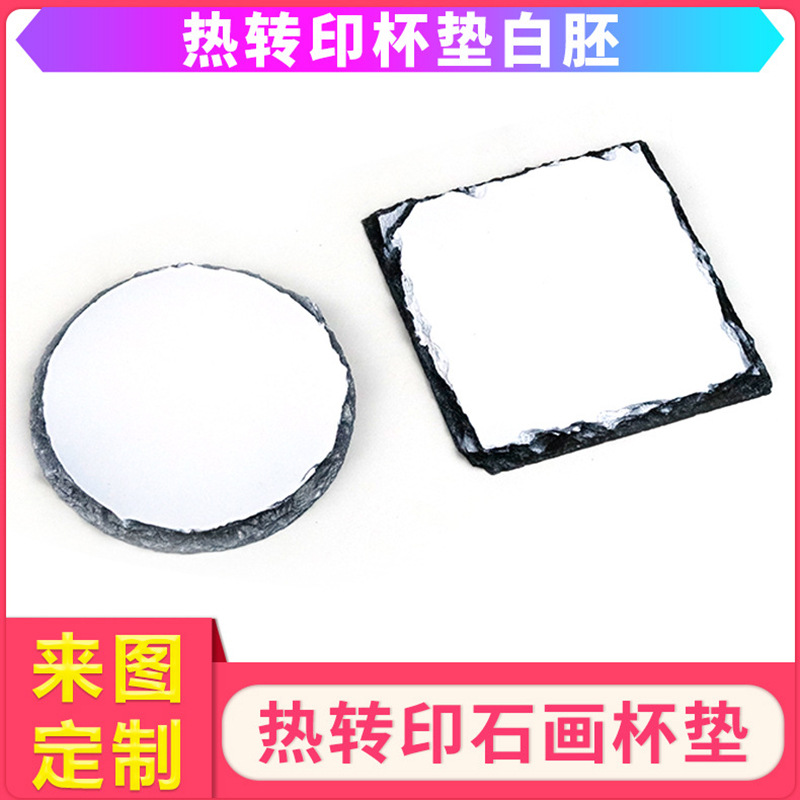 Кросс-бордовая термопечать, сланцевые подставки, сублимация, литографические пустые камни