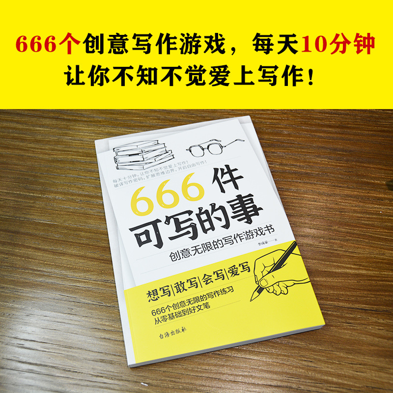 666 Little Things to Write Books Writing Game Books Inspiration Literature Expression Psychology Game Books Genuine