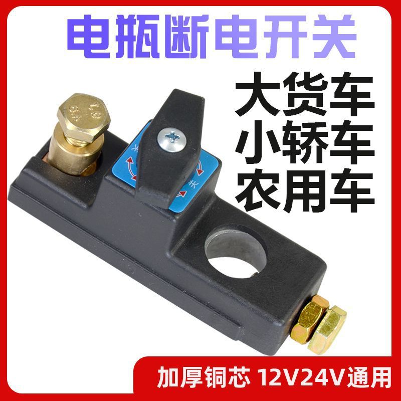Car battery power-off switch manual automatic breaker anti-loss leakage protector intelligent power main switch