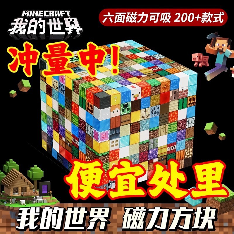 2025 New My World Magnetic Square Magnetic Iron Building Blocks Mini Magnetic Suction Toys Educational Assembled Children's Complete Set