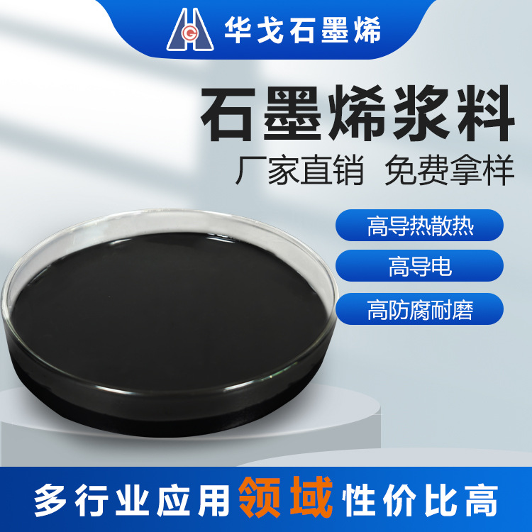 Графеновая суспензия, наноразмерный проводящий материал, высокая чистота, высокая гибкость, теплопроводность и теплоотвод, прямые продажи от завода, поддержка индивидуального заказа