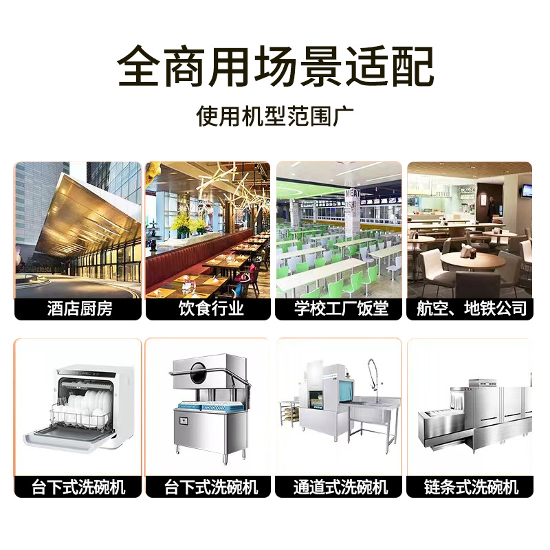 Commercial dishwasher special drying agent dining dishwasher bowl dish brightening dish agent quick dry bowl dish bright tableware