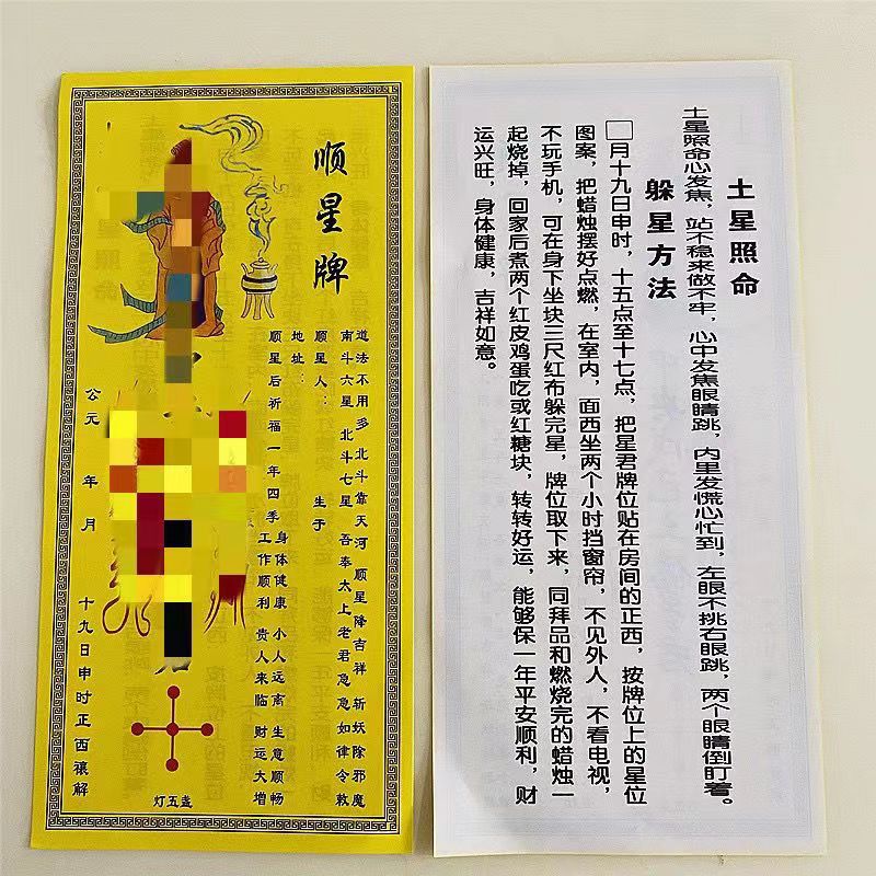 Nine-Star Deity Position, Age, Nine Celestial Bodies, Star Salary Position, Paper, Centimeter, Fortune Transfer, a Set of Star Deities, Smooth Stars, Nine-Star Prayer for Blessings