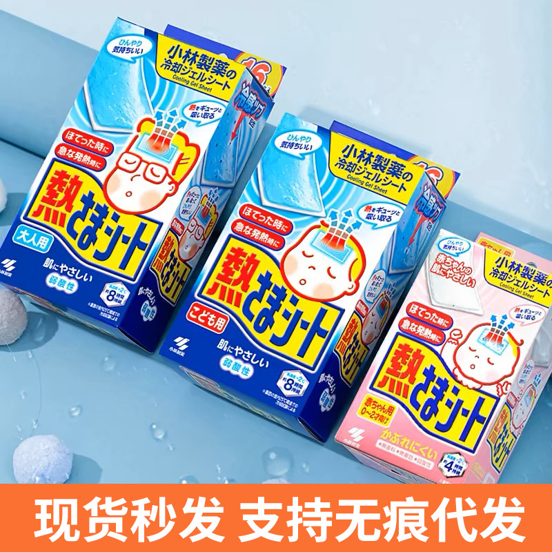 Kobayashi Pharmaceutical Antipyretic Patch Infant and Child Cooling Patch Adult Cooling Patch Ice Baby Patch Physical Cooling Patch