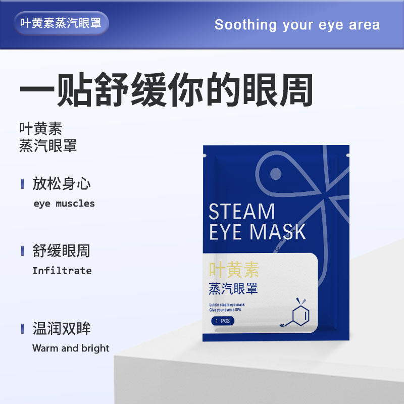 Lutein steam eye mask warm hot compress soothing eye circumference office travel convenient shading eye mask factory in stock
