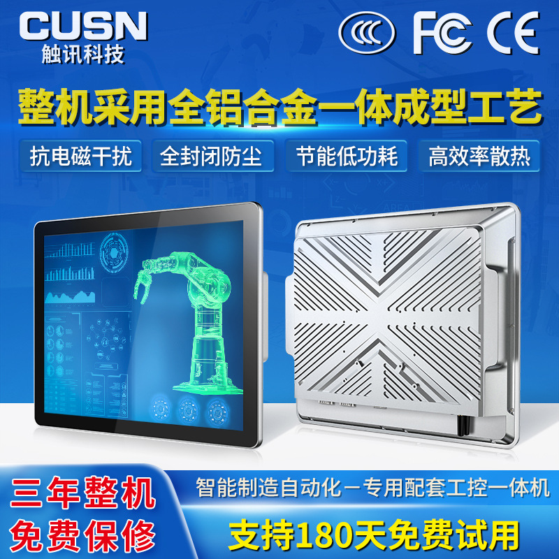 Fully enclosed embedded industrial all-in-one machine capacitive touch screen industrial tablet computer automation industrial control all-in-one machine