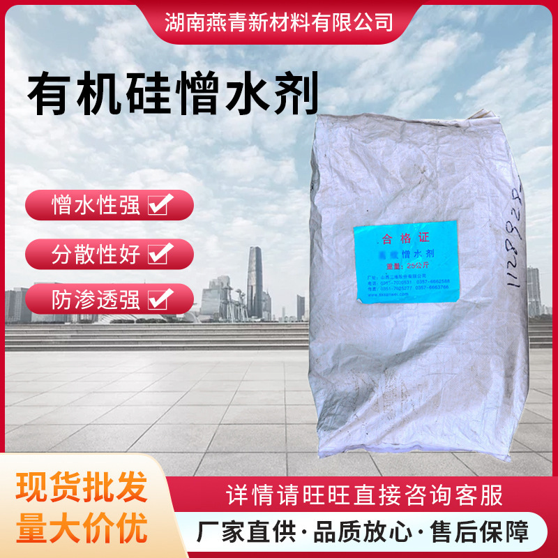 Potassium Methylsilicate Putty Exterior Wall Powder Silicone Water Repellent Agent Building Mortar Cement Concrete Water-Based Agent