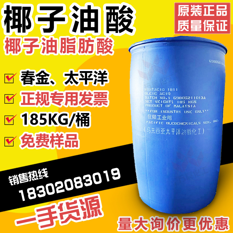 поставки преимущества малайзийское тихоокеанское кокосовое масло жирная кислота кокосовая кислота KORTACID C71 промышленный класс