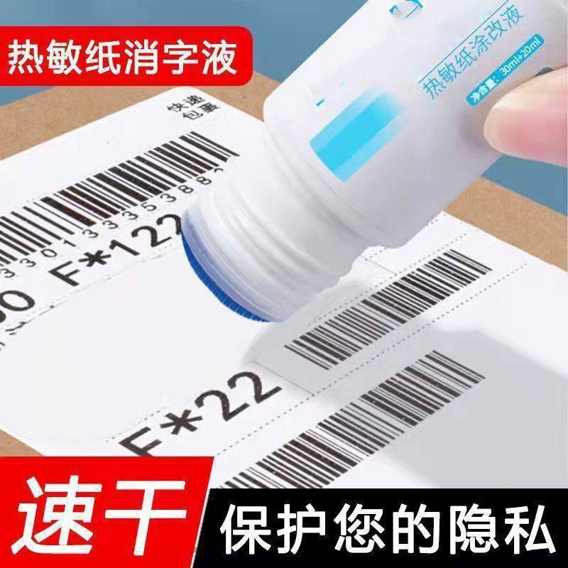 Thermal Paper Correction Fluid, Express Applicator, Confidentiality Seal, Express Order Information Elimination, Covering Express Order Eliminator