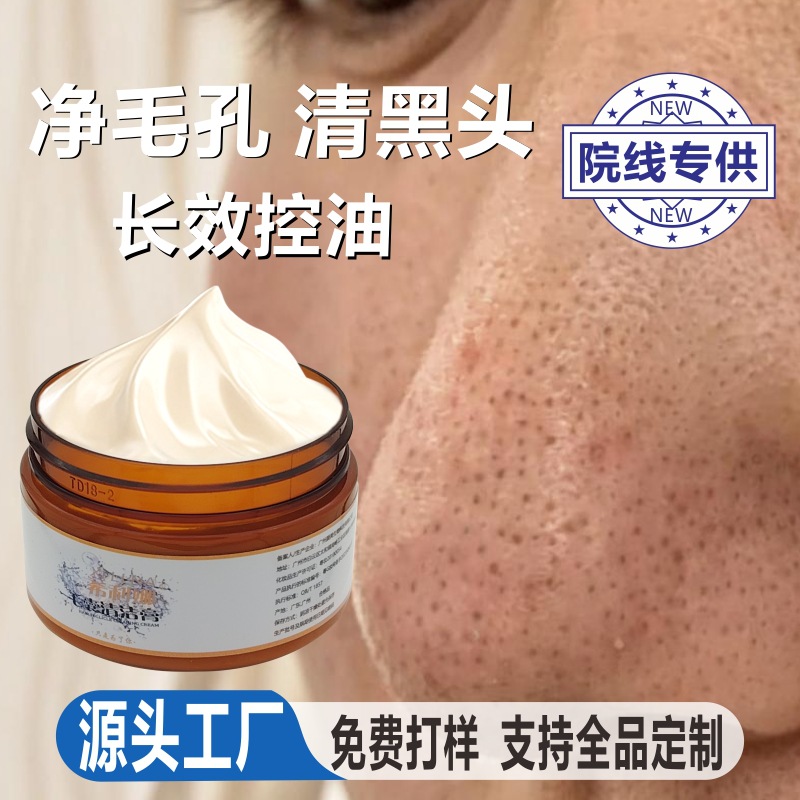 Beauty Salon Pore Cleaning Cream Hair Follicle Purification Cream to Remove Blackheads, Acne and Acne Closed Mouth Cleaning Cream Export Massage Cream