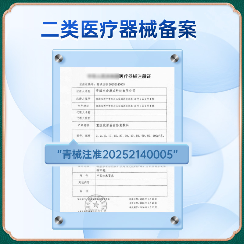 Restructured Collagen Repair Dressing Source Manufacturer Skin Care Medical Art Recovery Ointment Cold Compress Gel