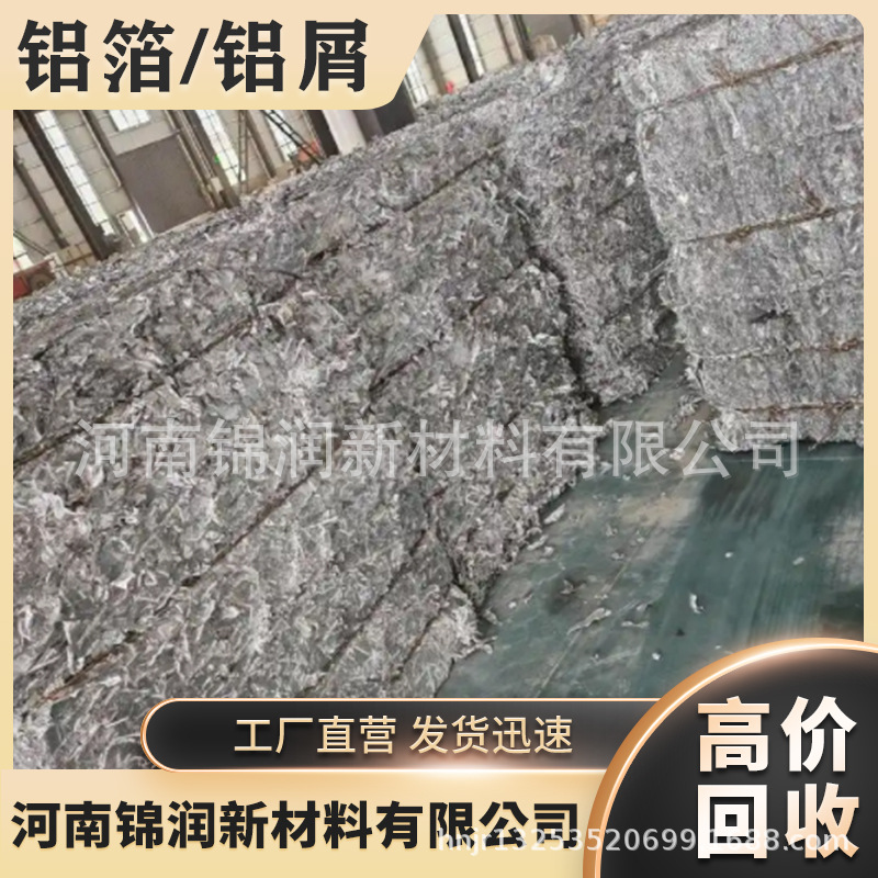 Покупка большого объема алюминиевых стружек в районе Хэнань, переработка алюминия, шлак, алюминиевые хлопья, отходы фольги.