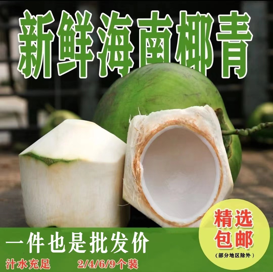 Кокос зеленый 9 штук, свежий кокос с кожурой Хайнань, Вэньчанг, сейчас выберите хороший фрукт, целая коробка, бесплатная доставка