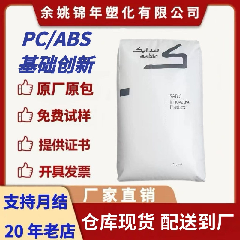 Pc/Abs Базовый Инновационный C6200-111 Огнестойкий V0 Ударопрочный Термостойкий Автомобильные Запчасти Сплав Частиц Сырьё