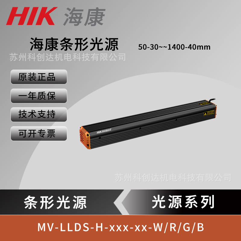 Промышленный источник света с полосами LED для инспекции машинного зрения Hikvision Mv-Llds-H50-30-W/R/G/B
