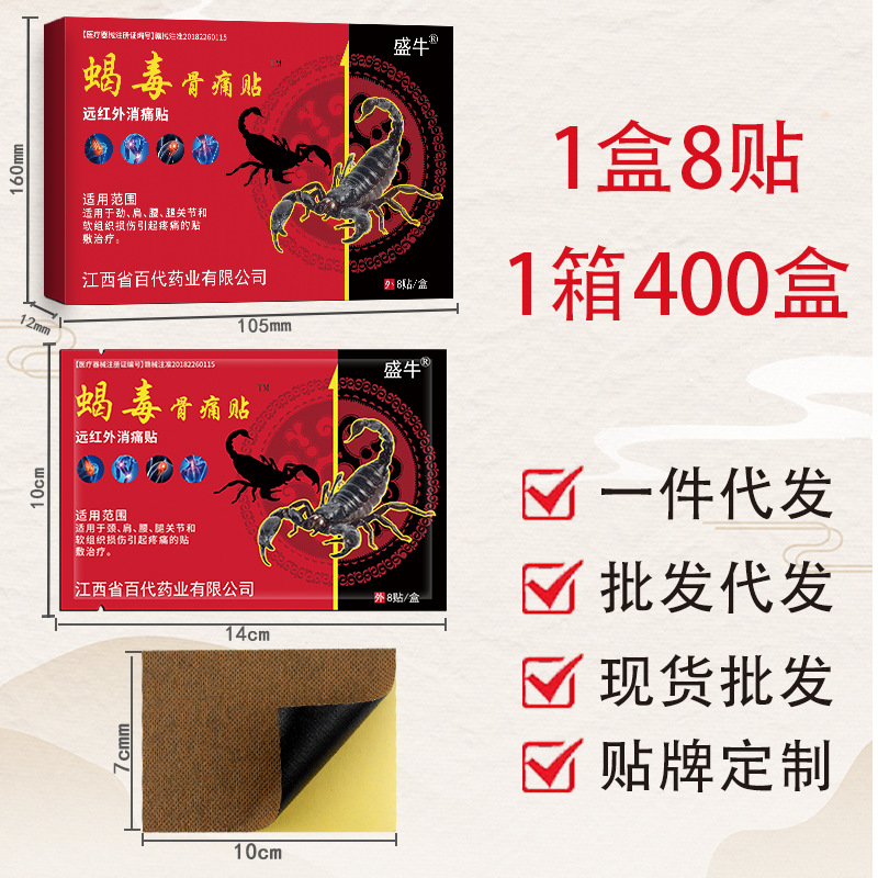 Scorpion Venom Bone Pain Patch, Cervical Vertebra Patch, Pain Relief Plaster, Waist and Leg Pain Patch, Wholesale Running River Lake Street Stall Sales Gift