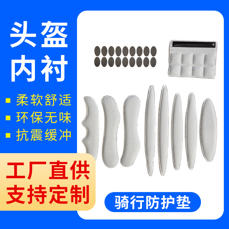 Spot Bicycle Helmet Inner Pad Safety Helmet Heat Insulation Sweat Absorbing Mountain Bike Riding Universal Sponge Inner Pad Hot Pressing