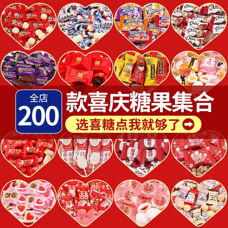 Wedding candy wedding candy wholesale wangzi milk candy chocolate wedding special red dates engagement new year mixed candy