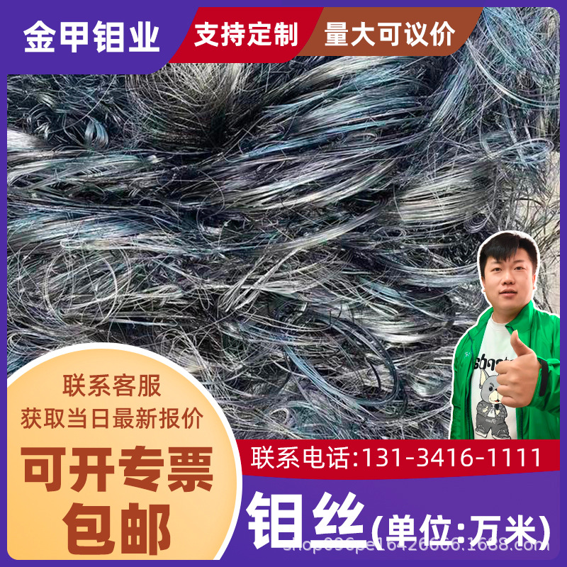 Производители молибденового провода продают металлический молибденовый провод сплавные материалы для оболочек турбонагнетателей, металлургические эксперименты и т.д. напрямую со склада