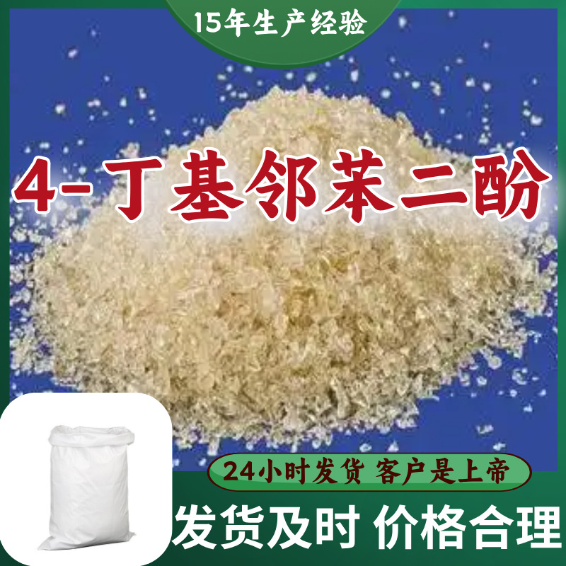 4-Бутилфенол 99% содержание, многоцелевое, 15 лет опыта, управление целостностью, провинции Гуандун, Цзянсу