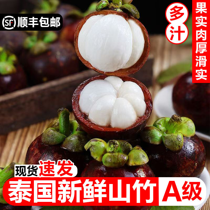 Свежий импортированный тайский мангостин от старых деревьев, сезонный фрукт для беременных, целая коробка