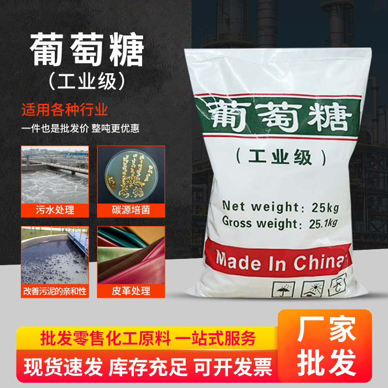 Промышленный глюкозный культурный агент для обработки сточных вод, добавка для аквакультуры, высокоэффективный углеродный источник, национальный стандарт