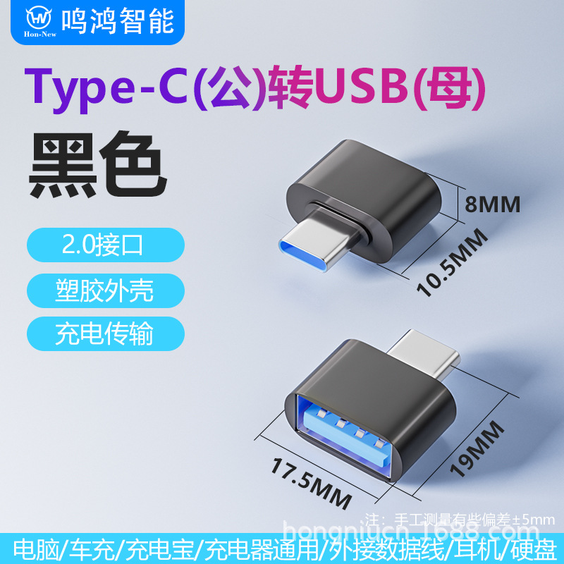 Mobile phone U disk OTG adapter USB2.0 to typeC microV8 adapter for mouse keyboard tpc