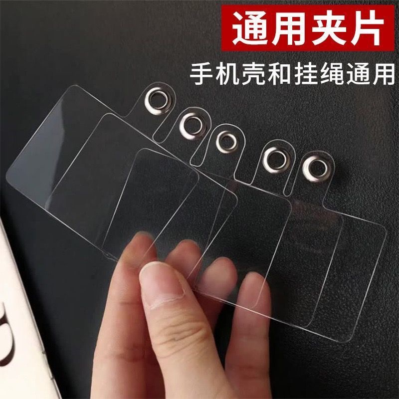 Universal mobile phone lanyard gasket hanging piece mobile phone charging port fixing piece card hanging mobile phone case clip hanging piece lanyard patch