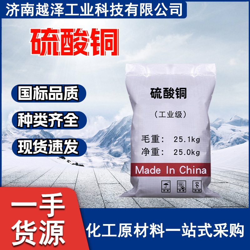 Кетонсульфоновая кислота, промышленный сорт, сельскохозяйственный сорт, очистка воды, печать и крашение, медный сульфат