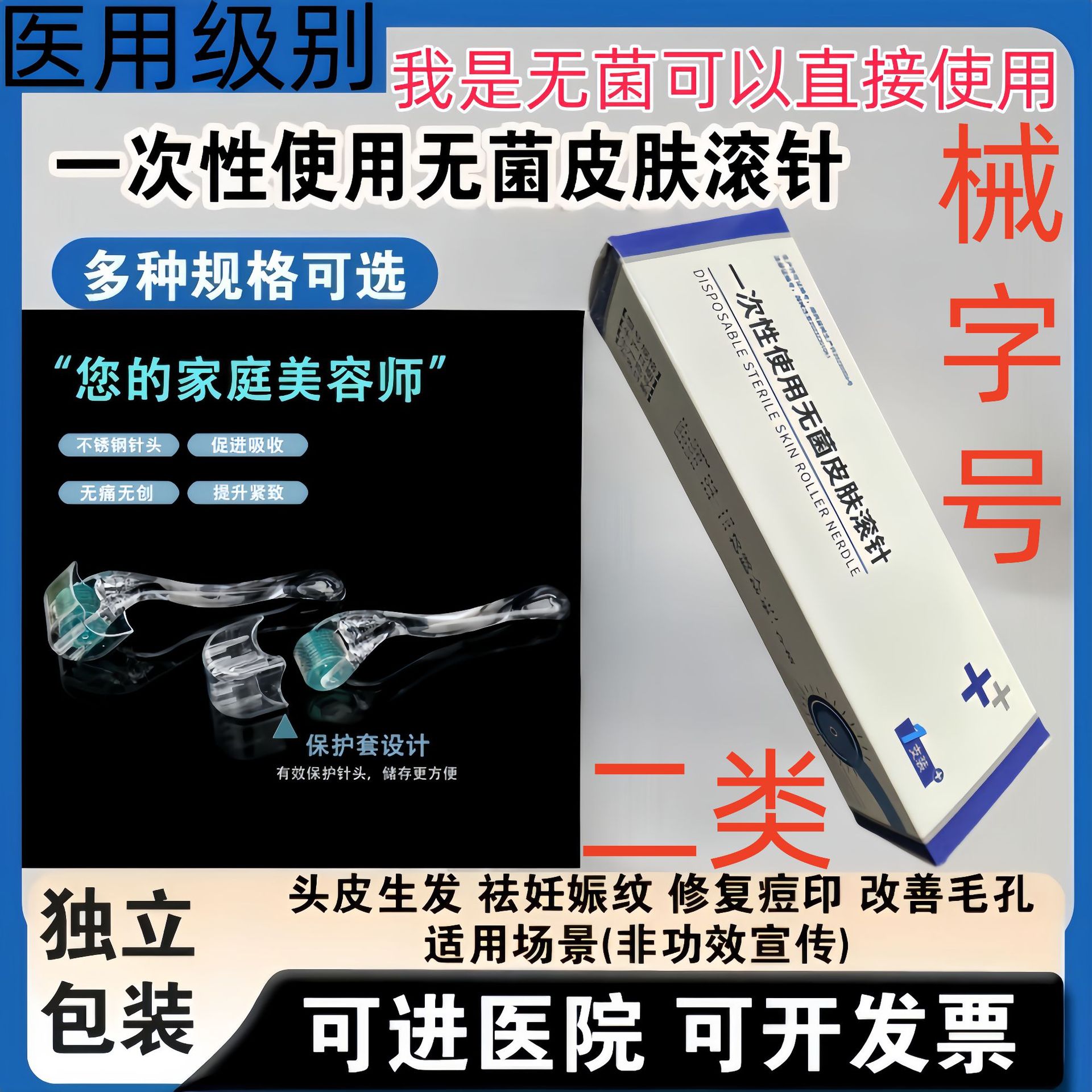 Class Ii Sterile Needle Roller Device, Medical Skin Microneedle, Home Beauty Salon Roller, Facial Scalp Introduction of Water Light