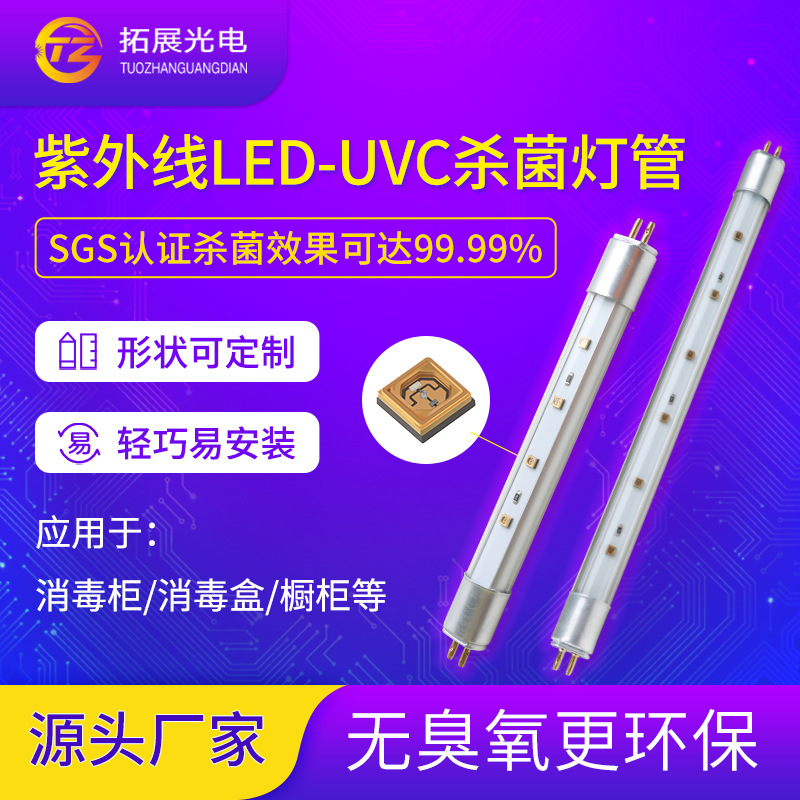 T5UVC ультрафиолетовая лампа, стерилизация, удаление вирусов и клещей, дезинфекция шкафов, УФ дезинфекционная лампа