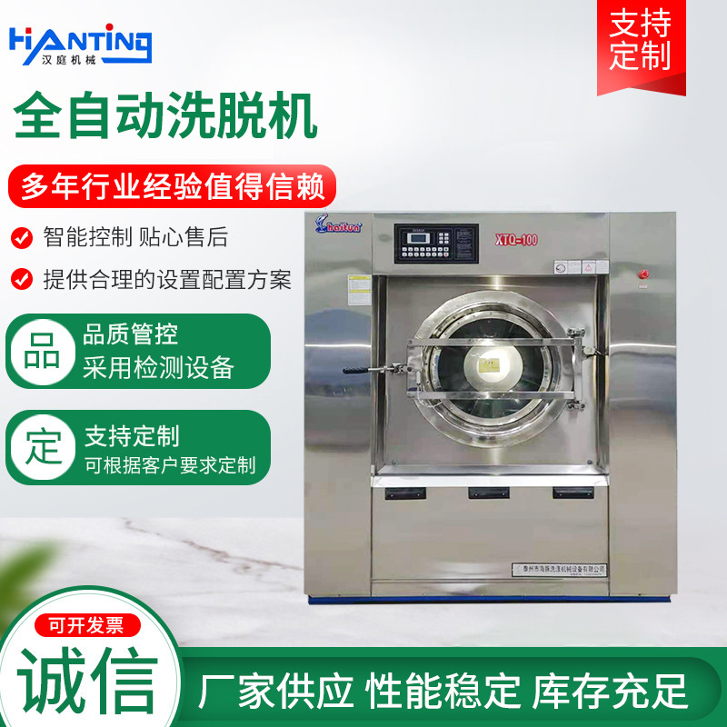 Полностью автоматическая стиральная и сушильная машина, крупная промышленная стиральная машина, коммерческая полностью автоматическая стиральная и сушильная машина для прачечных фабрик и гостиниц