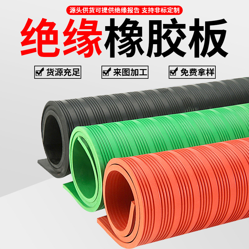 Специальная изоляционная резиновая плита для распределительной комнаты, черная, с полосами