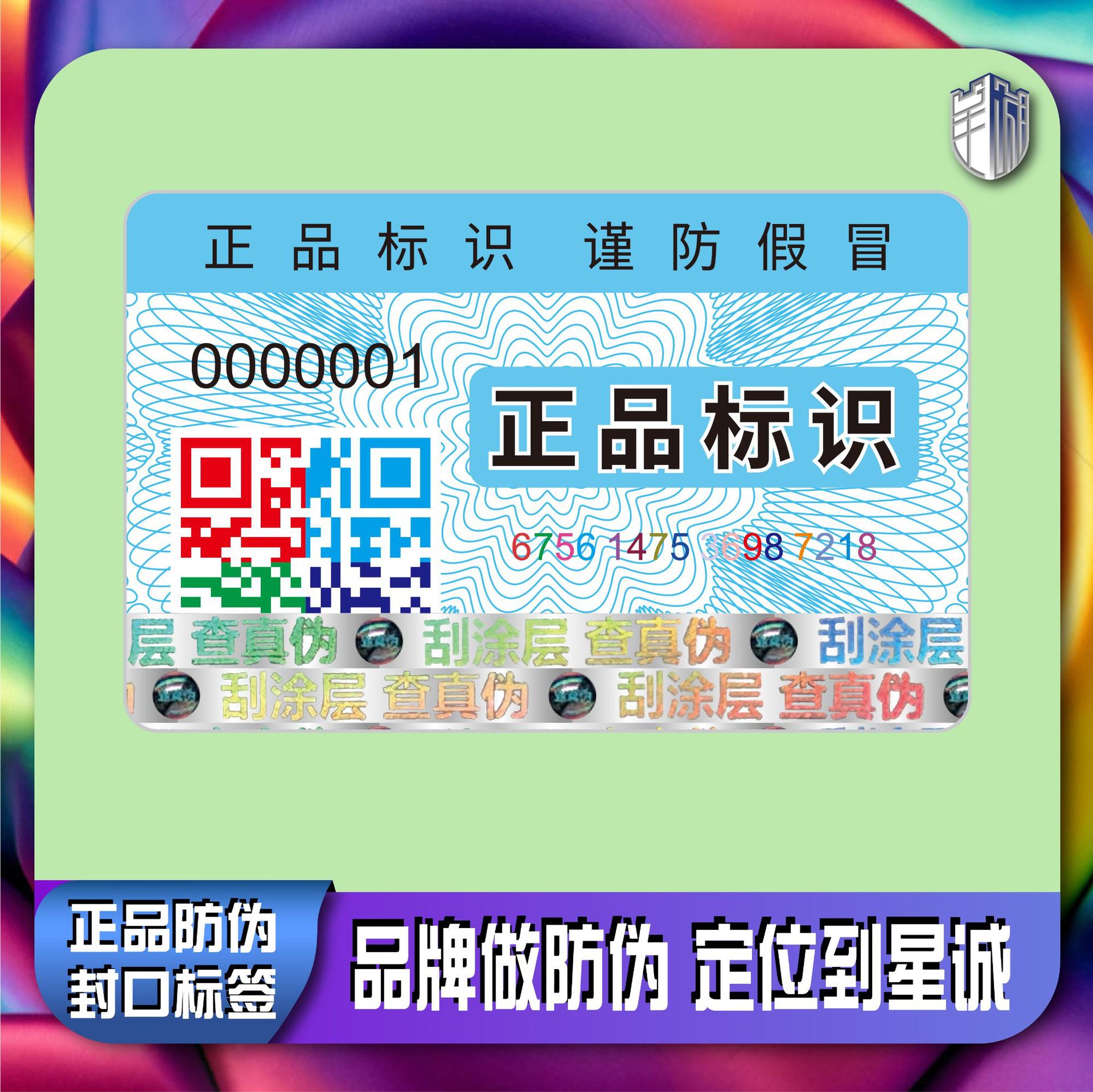 Anti-Counterfeiting Label, One Item, One Code, Anti-Counterfeiting Code Label, Qr Code, Traceability Code, Anti-Counterfeiting Code, Custom-Made Anti-Counterfeiting Label, Customization