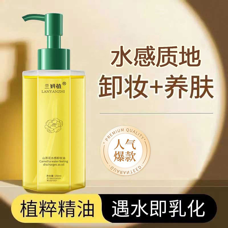 Камелия Очищающее масло на водной основе, растительное, нежное и нераздражающее, глубокое очищение для глаз, губ и лица с экстрактом периллы