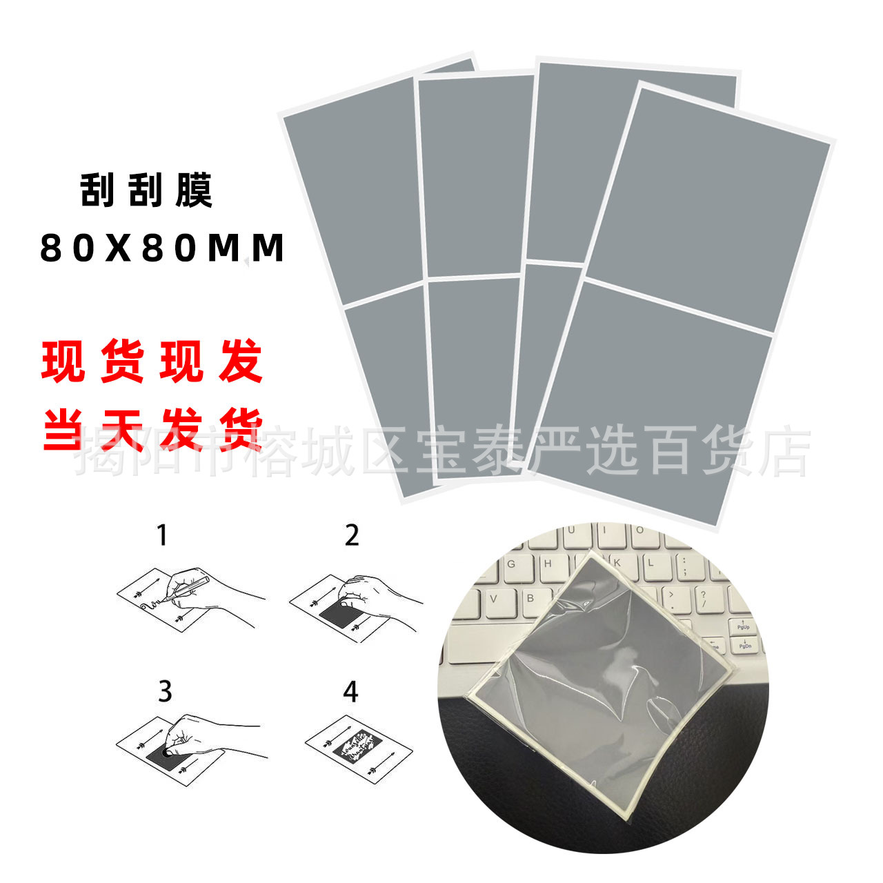 Скретч-покрытие 80X80мм, скретч-музыка, скретч-наклейки, скретч-пленка, серебряное самодельное покрытие для скретч-карт