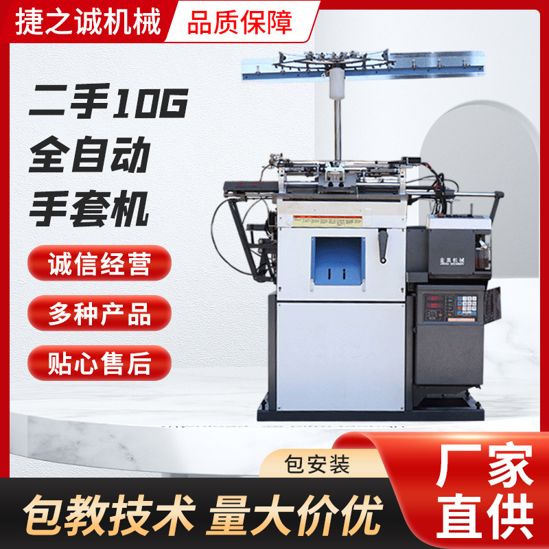 На продажу Jinhao Jinda б/у 10г автоматическая машина для перчаток из хлопчатобумажной пряжи