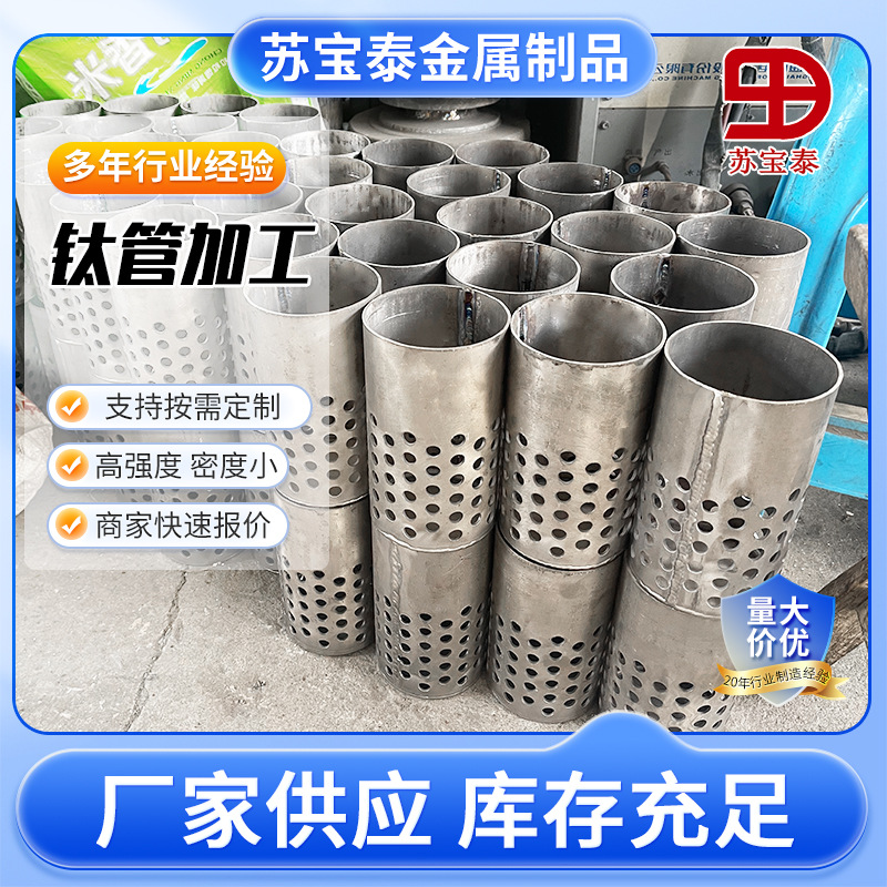 Титановые трубы, фитинги для труб из титана, различные спецификации и материалы, обработка титановых труб, бесшовные трубы, капиллярные трубы, нестандартные, настраиваемые титановые сплавы